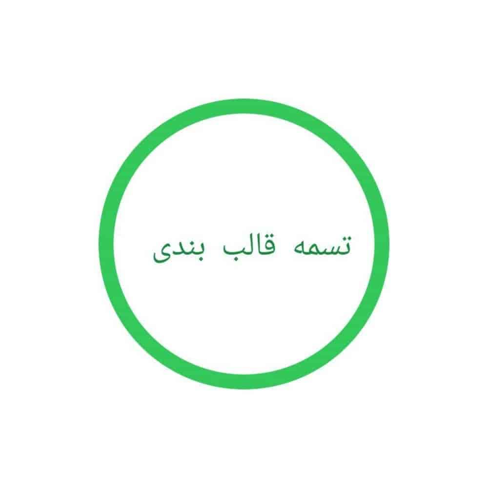 تسمه قالببندی درابعاد مختلف